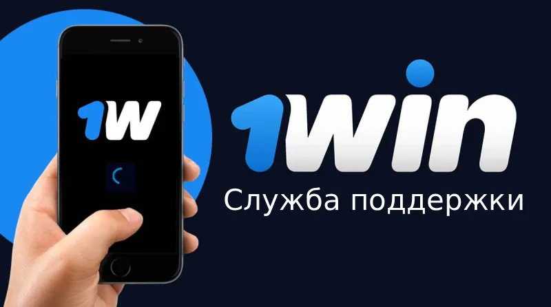 Служба поддержки